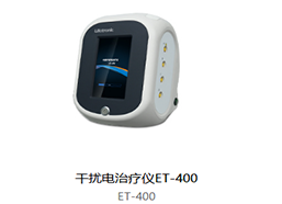 普门 中频干扰电治疗仪